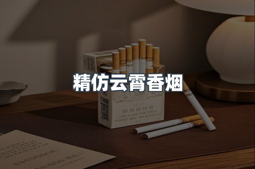 云霄香烟批发